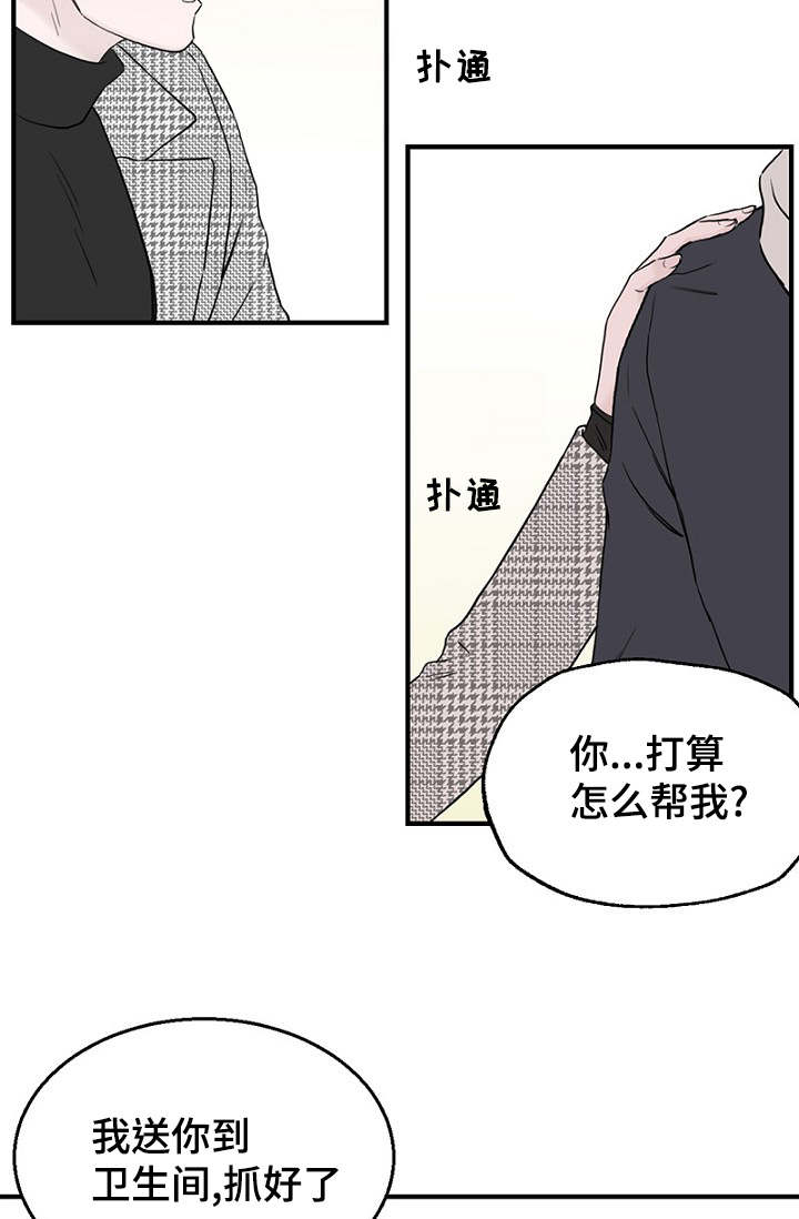 《迷惑行动》漫画最新章节第15话免费下拉式在线观看章节第【11】张图片