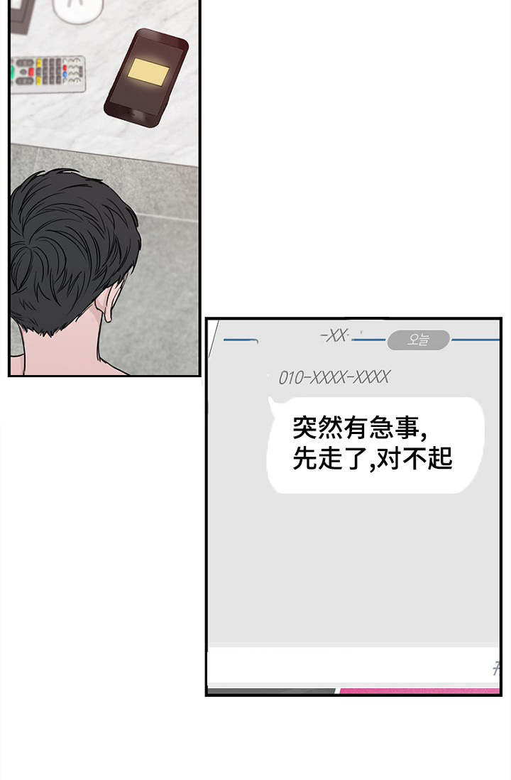 《迷惑行动》漫画最新章节第8话免费下拉式在线观看章节第【19】张图片