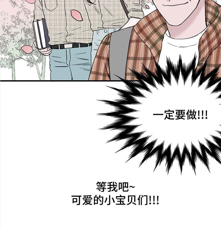 《迷惑行动》漫画最新章节第9话免费下拉式在线观看章节第【23】张图片