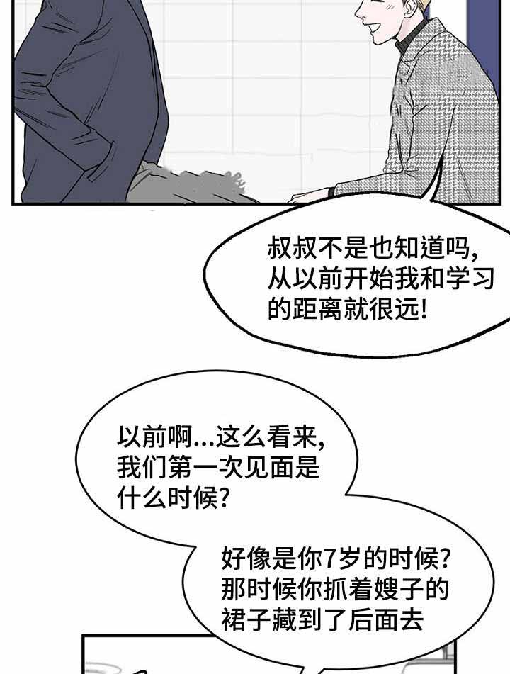 《迷惑行动》漫画最新章节第10话免费下拉式在线观看章节第【29】张图片