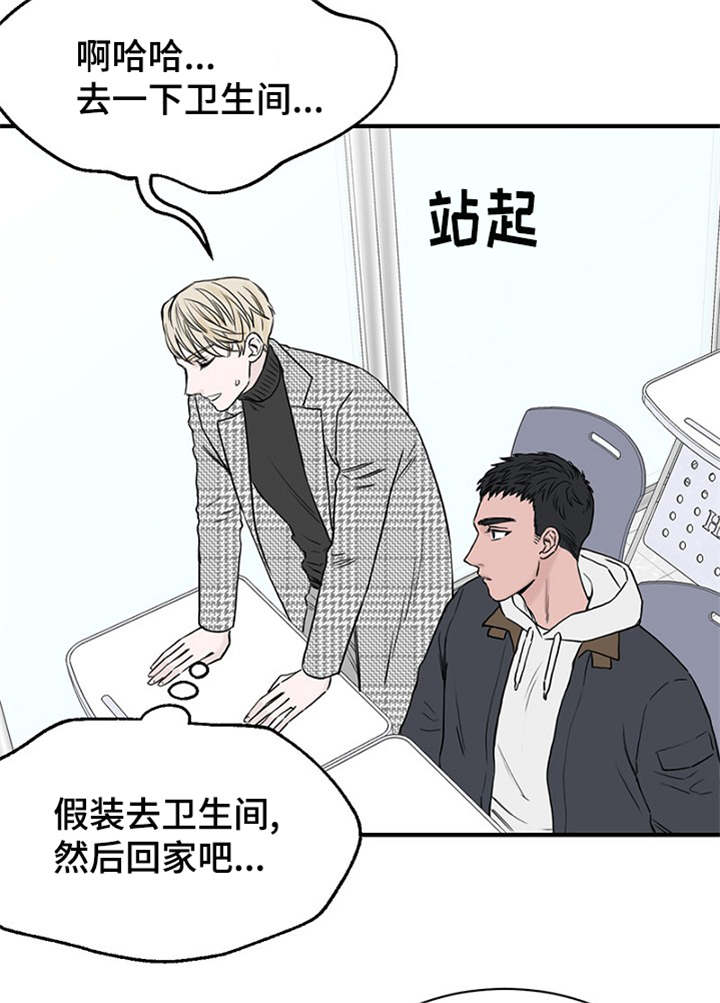 《迷惑行动》漫画最新章节第13话免费下拉式在线观看章节第【21】张图片