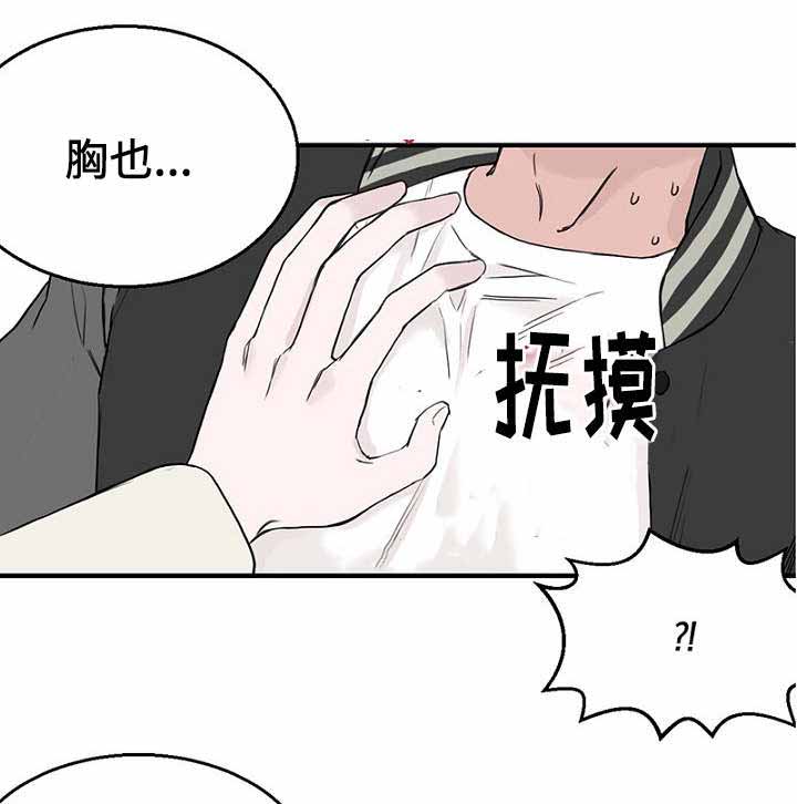 《迷惑行动》漫画最新章节第21话免费下拉式在线观看章节第【17】张图片