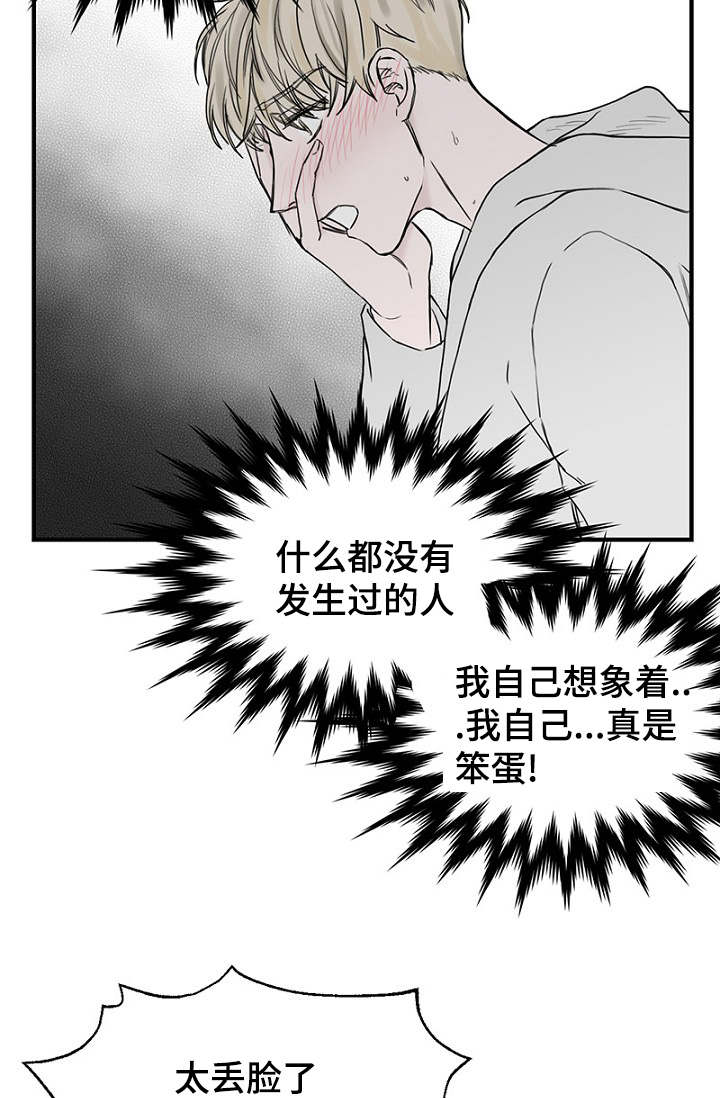 《迷惑行动》漫画最新章节第24话免费下拉式在线观看章节第【41】张图片