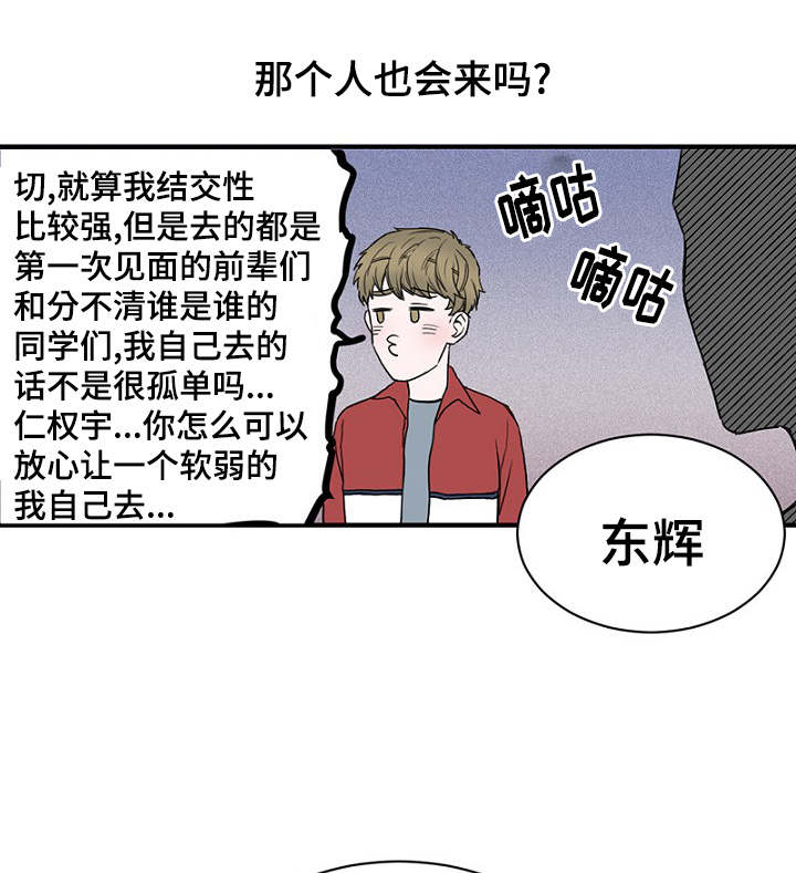 《迷惑行动》漫画最新章节第18话免费下拉式在线观看章节第【39】张图片