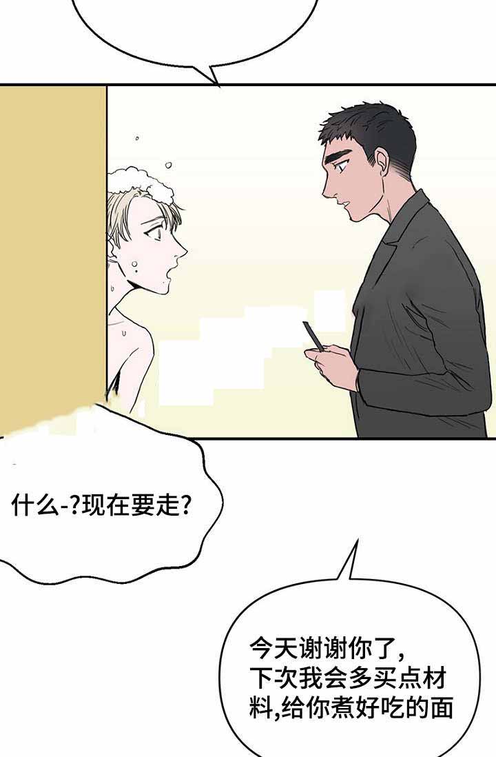 《迷惑行动》漫画最新章节第30话免费下拉式在线观看章节第【11】张图片