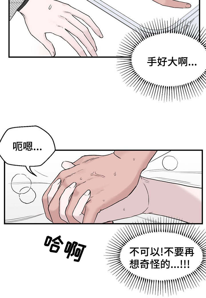 《迷惑行动》漫画最新章节第14话免费下拉式在线观看章节第【7】张图片