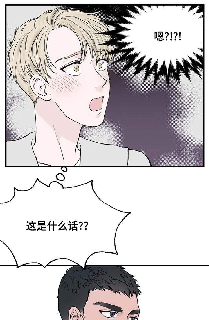 《迷惑行动》漫画最新章节第23话免费下拉式在线观看章节第【19】张图片