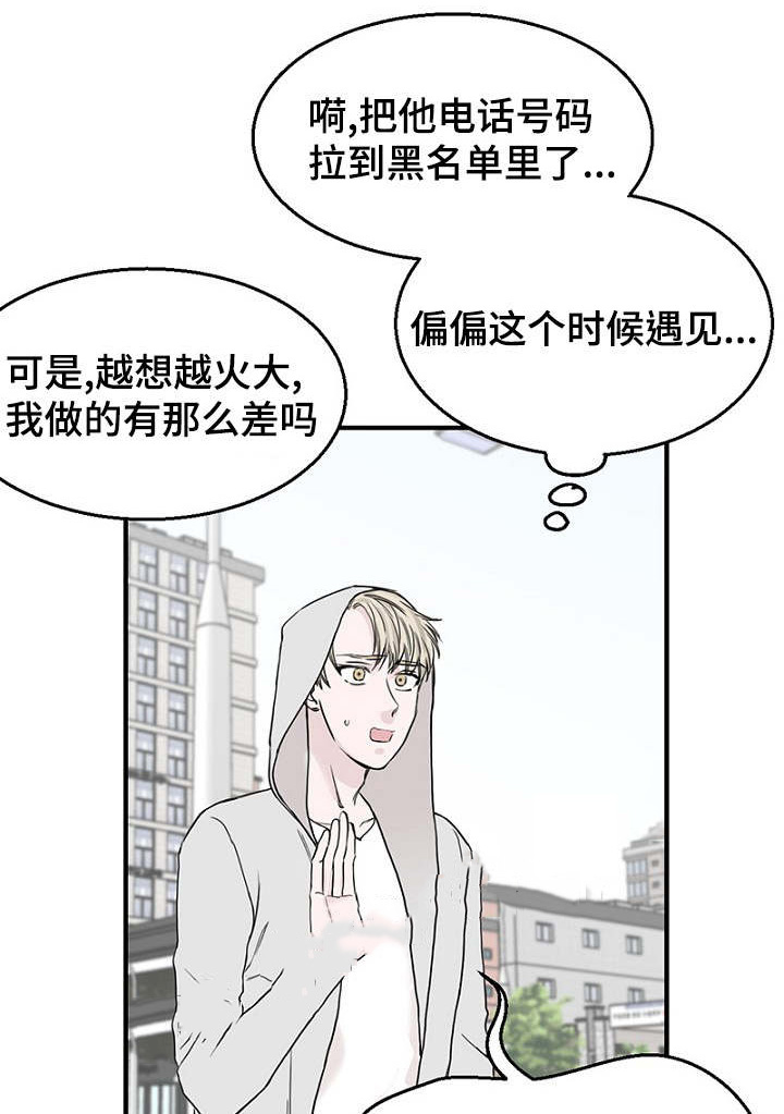 《迷惑行动》漫画最新章节第23话免费下拉式在线观看章节第【1】张图片