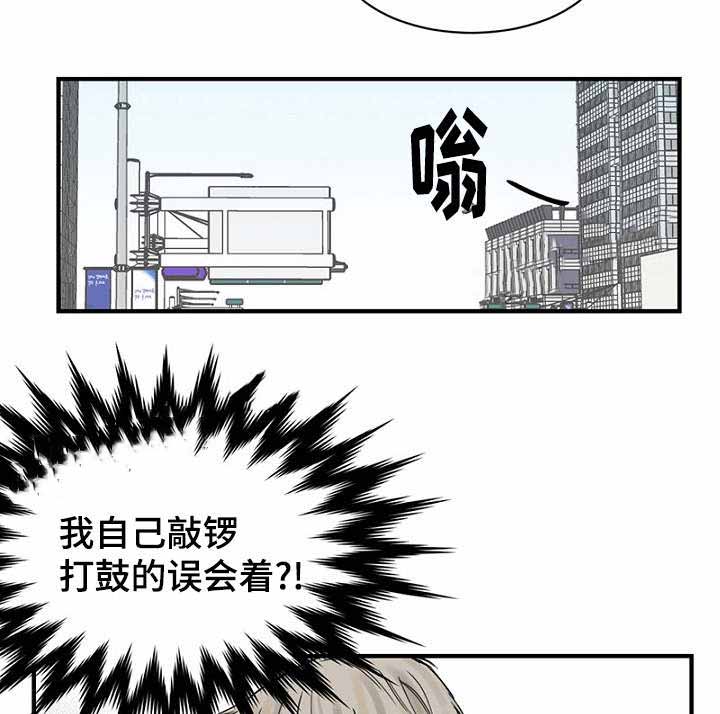 《迷惑行动》漫画最新章节第24话免费下拉式在线观看章节第【39】张图片