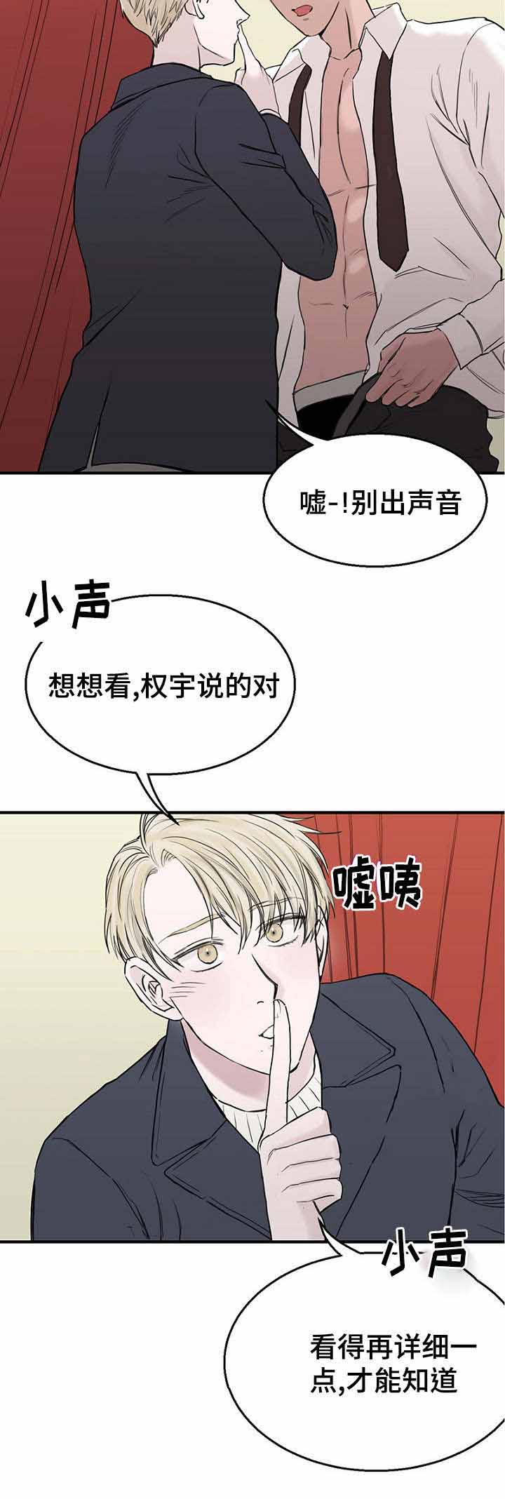 《迷惑行动》漫画最新章节第27话免费下拉式在线观看章节第【59】张图片