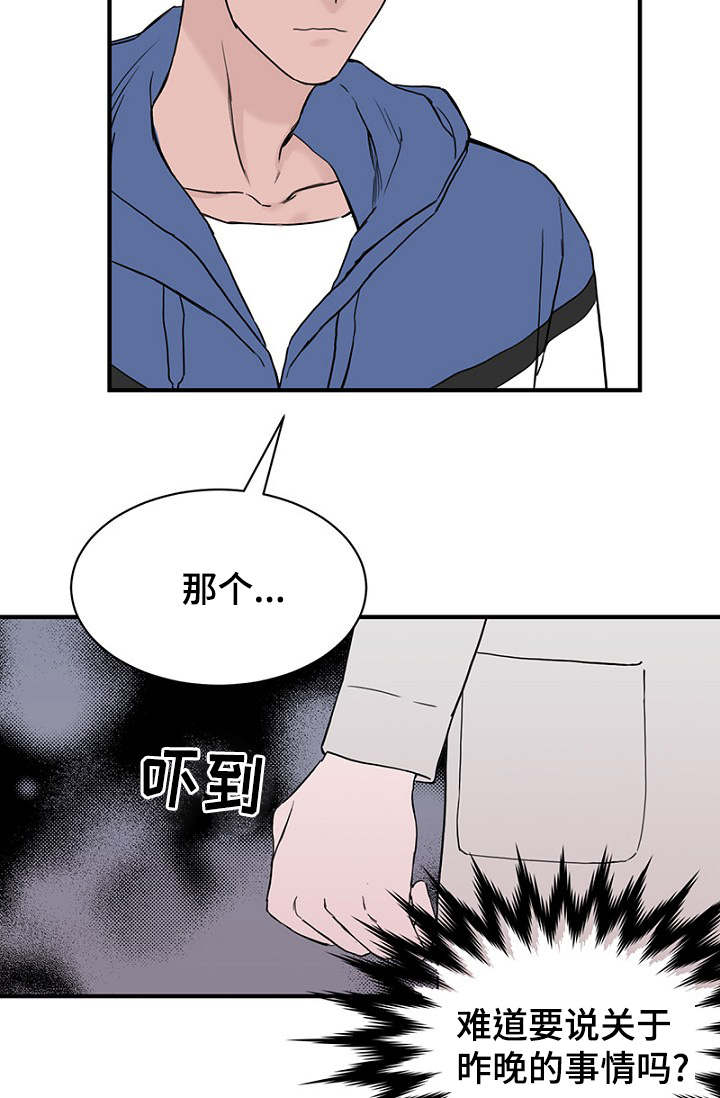 《迷惑行动》漫画最新章节第24话免费下拉式在线观看章节第【17】张图片