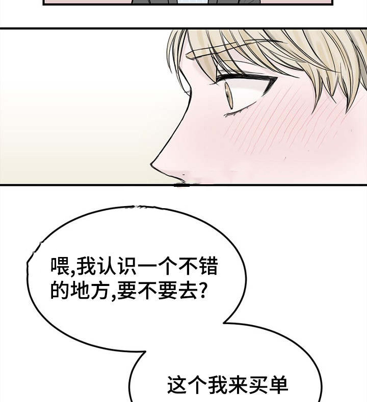 《迷惑行动》漫画最新章节第7话免费下拉式在线观看章节第【33】张图片