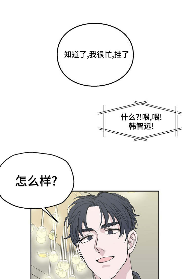 《迷惑行动》漫画最新章节第1话免费下拉式在线观看章节第【21】张图片