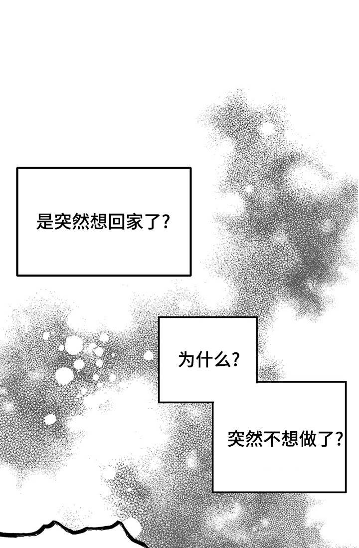 《迷惑行动》漫画最新章节第30话免费下拉式在线观看章节第【19】张图片