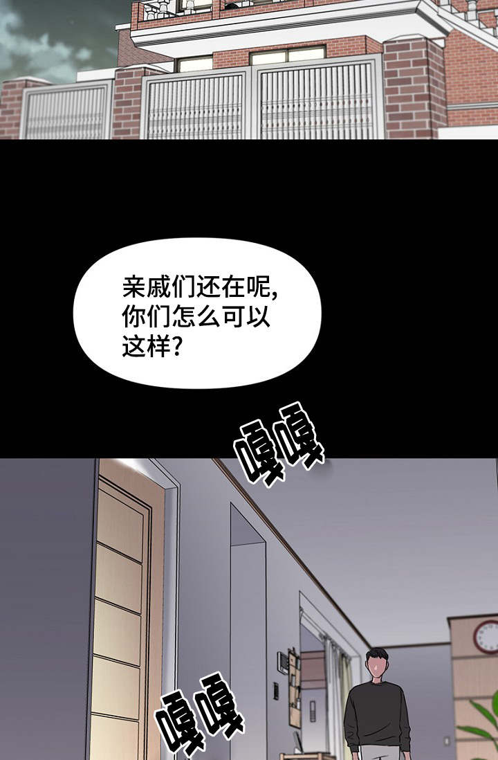 《迷惑行动》漫画最新章节第33话免费下拉式在线观看章节第【23】张图片