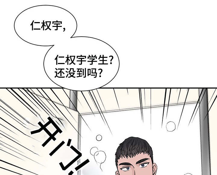 《迷惑行动》漫画最新章节第12话免费下拉式在线观看章节第【23】张图片