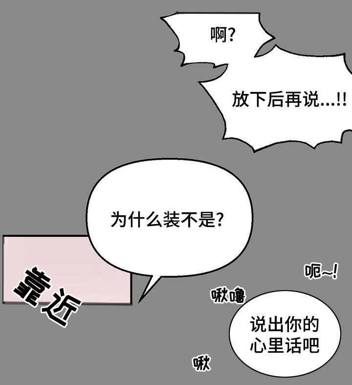 《迷惑行动》漫画最新章节第33话免费下拉式在线观看章节第【3】张图片