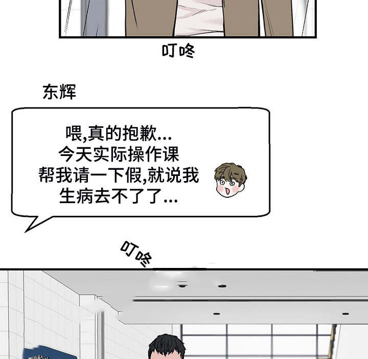 《迷惑行动》漫画最新章节第5话免费下拉式在线观看章节第【17】张图片