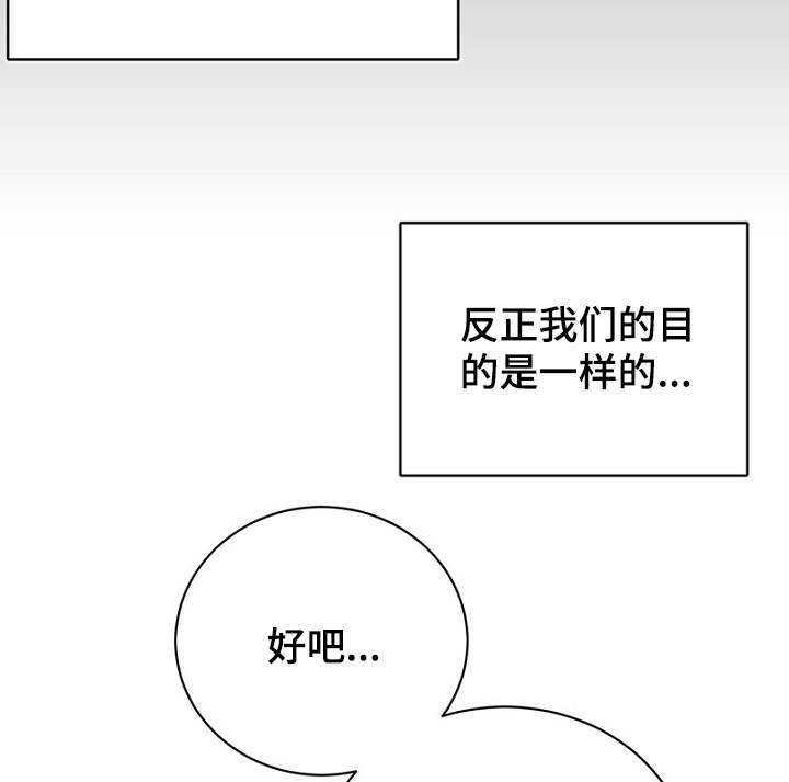 《迷惑行动》漫画最新章节第25话免费下拉式在线观看章节第【21】张图片