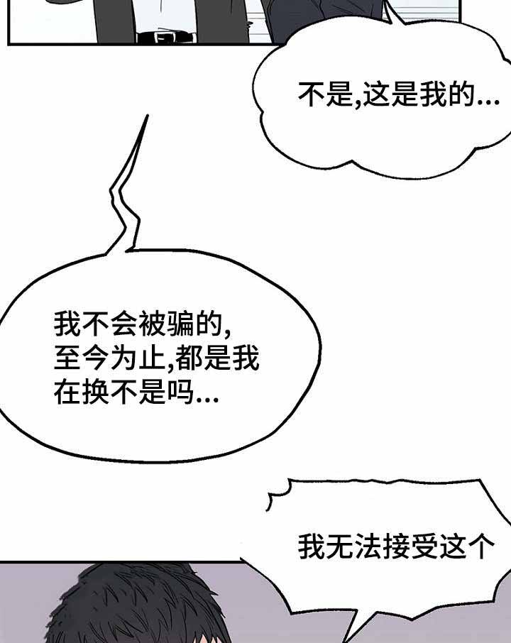 《迷惑行动》漫画最新章节第29话免费下拉式在线观看章节第【11】张图片