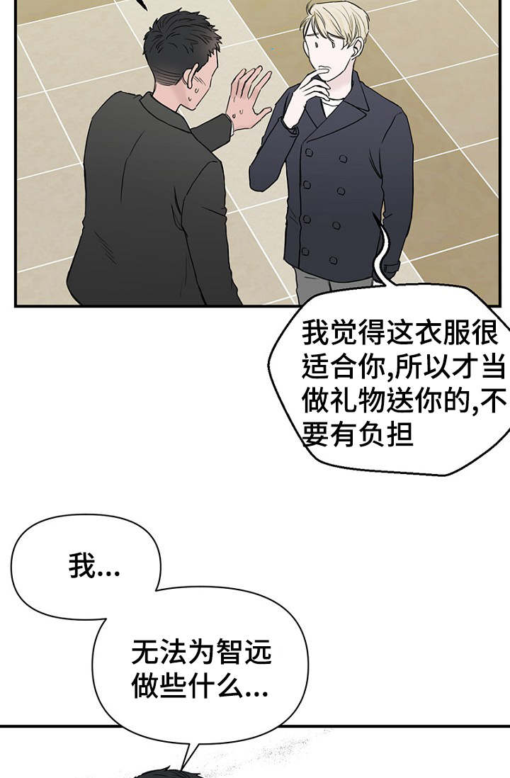 《迷惑行动》漫画最新章节第29话免费下拉式在线观看章节第【29】张图片