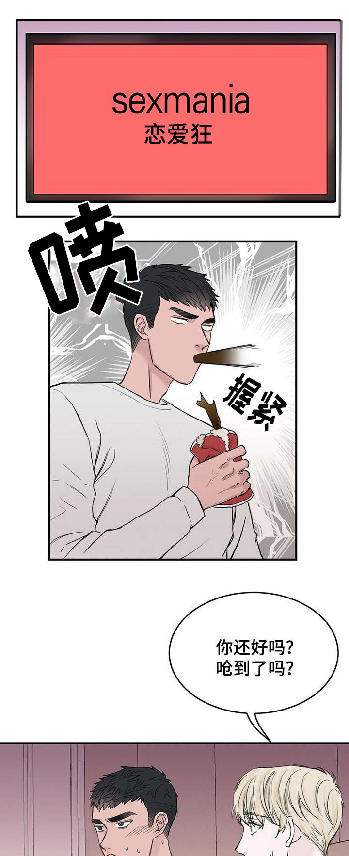 《迷惑行动》漫画最新章节第35话免费下拉式在线观看章节第【21】张图片