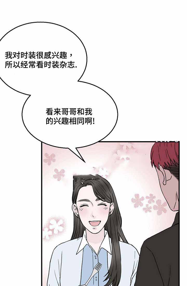 《迷惑行动》漫画最新章节第17话免费下拉式在线观看章节第【39】张图片