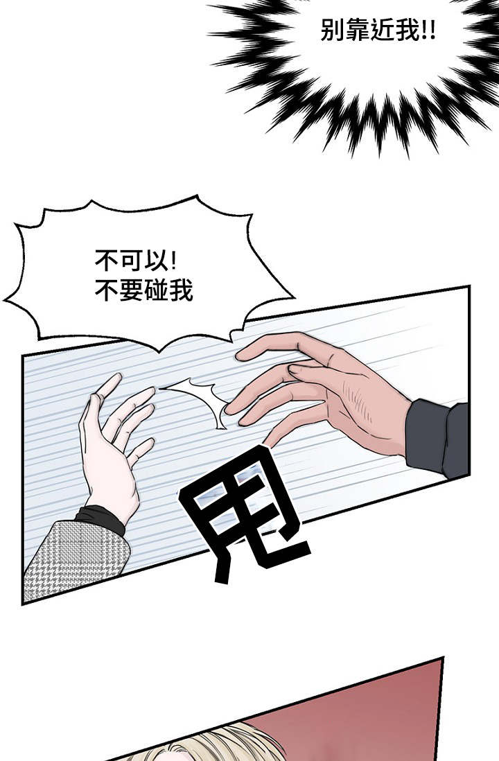 《迷惑行动》漫画最新章节第14话免费下拉式在线观看章节第【33】张图片