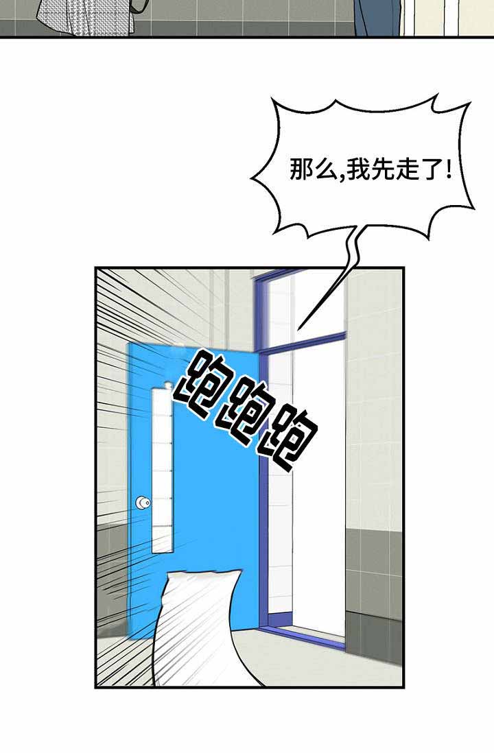 《迷惑行动》漫画最新章节第16话免费下拉式在线观看章节第【7】张图片