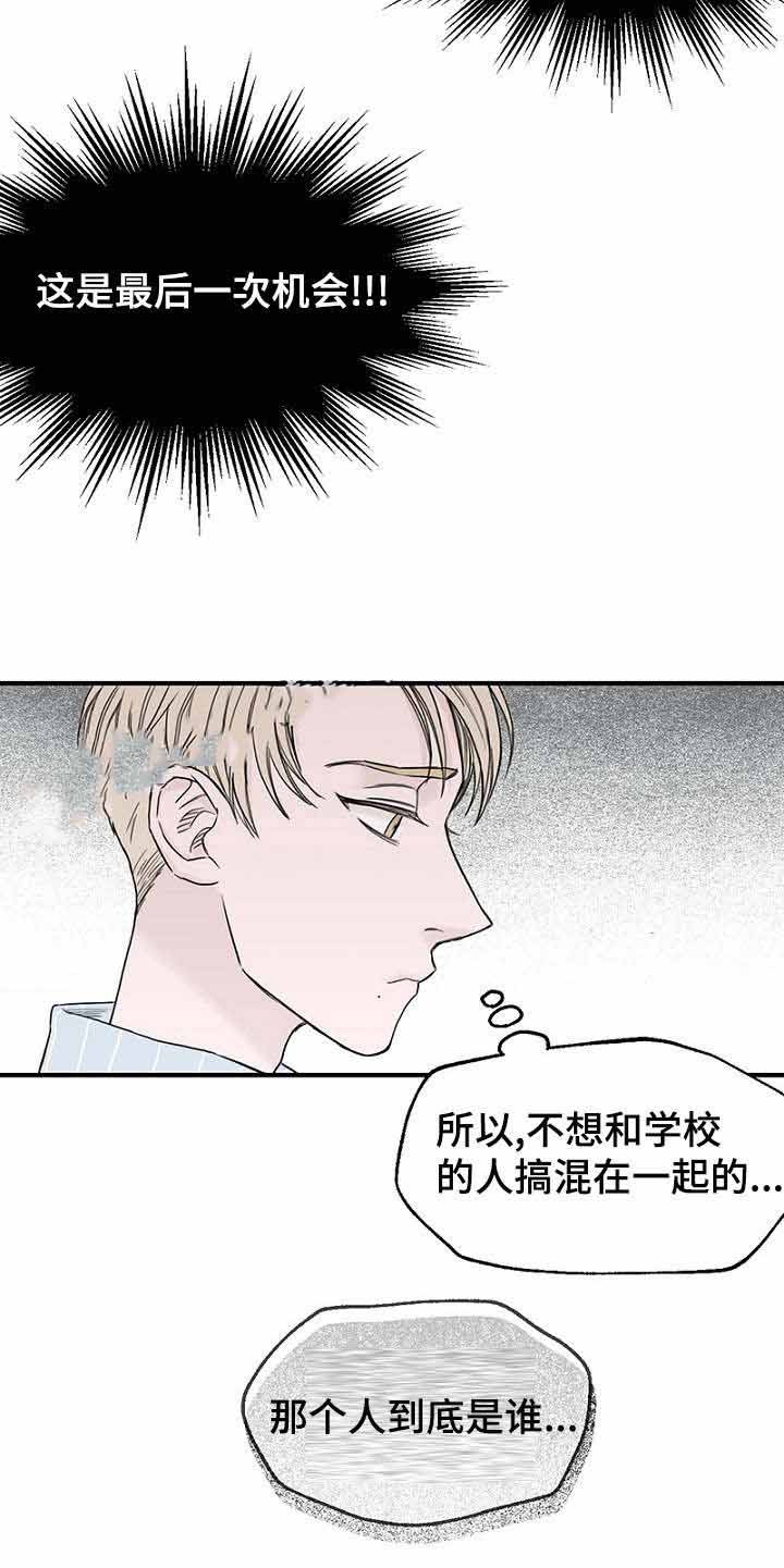 《迷惑行动》漫画最新章节第9话免费下拉式在线观看章节第【3】张图片