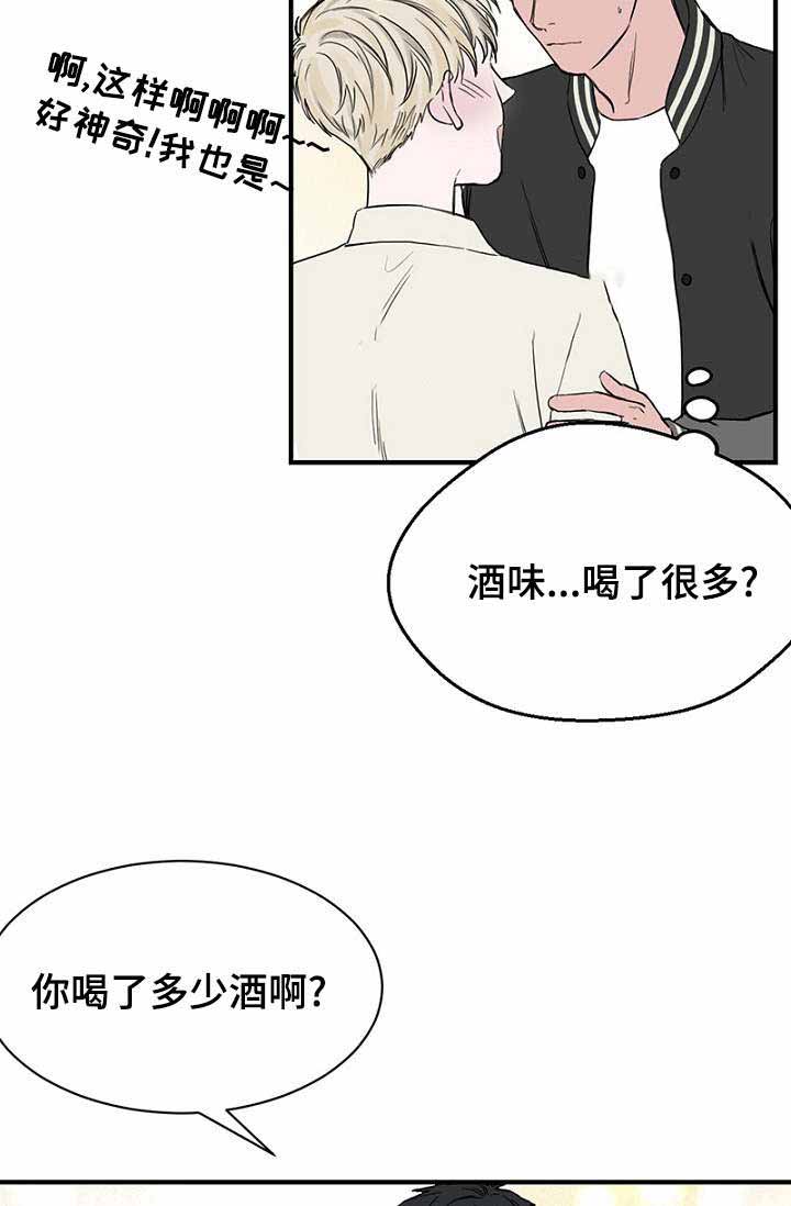 《迷惑行动》漫画最新章节第20话免费下拉式在线观看章节第【5】张图片