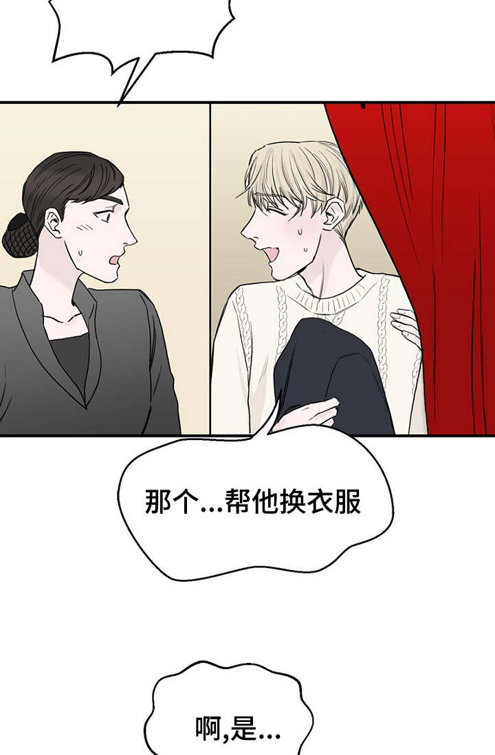 《迷惑行动》漫画最新章节第29话免费下拉式在线观看章节第【3】张图片