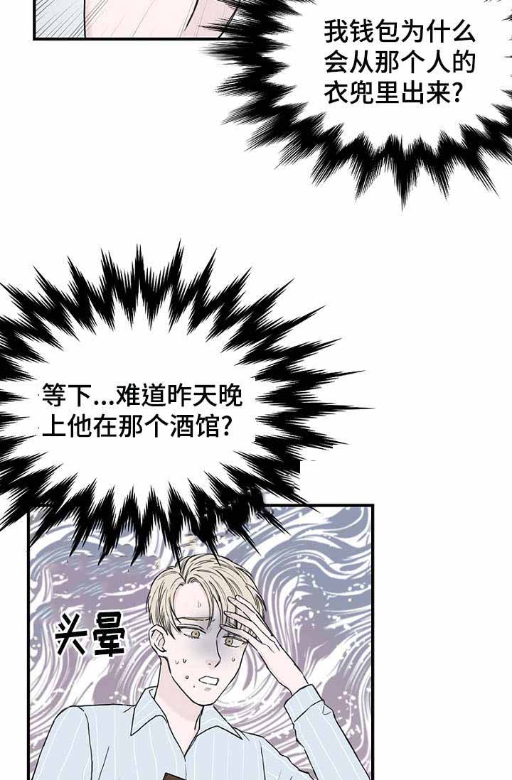 《迷惑行动》漫画最新章节第8话免费下拉式在线观看章节第【33】张图片