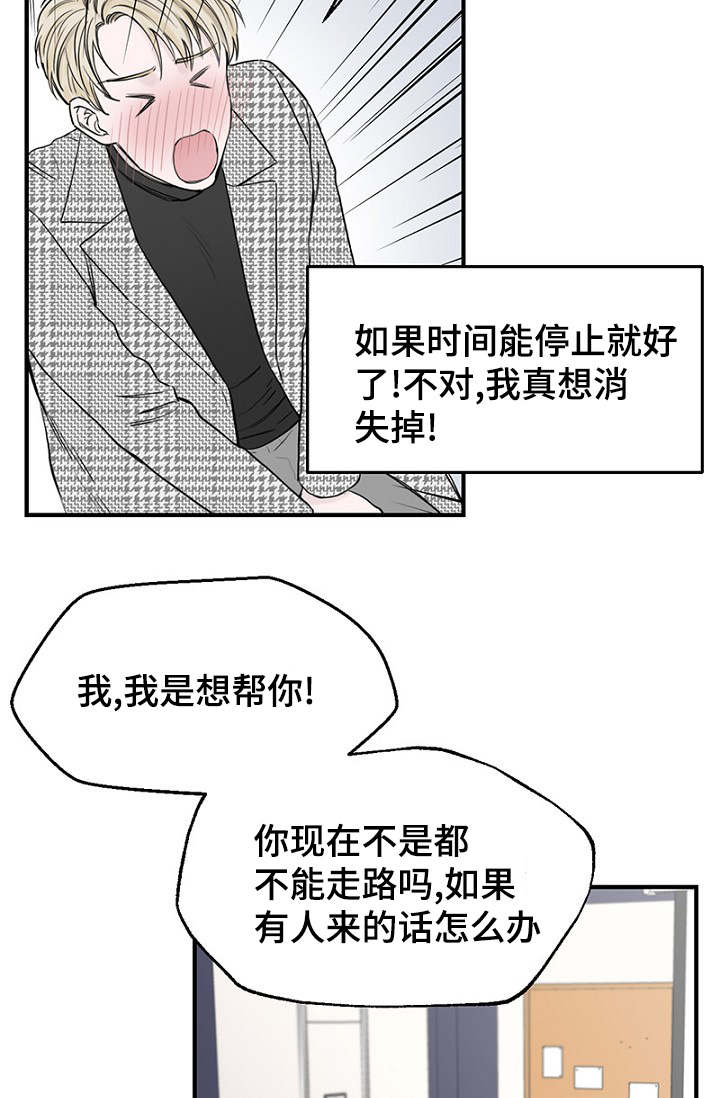 《迷惑行动》漫画最新章节第15话免费下拉式在线观看章节第【5】张图片