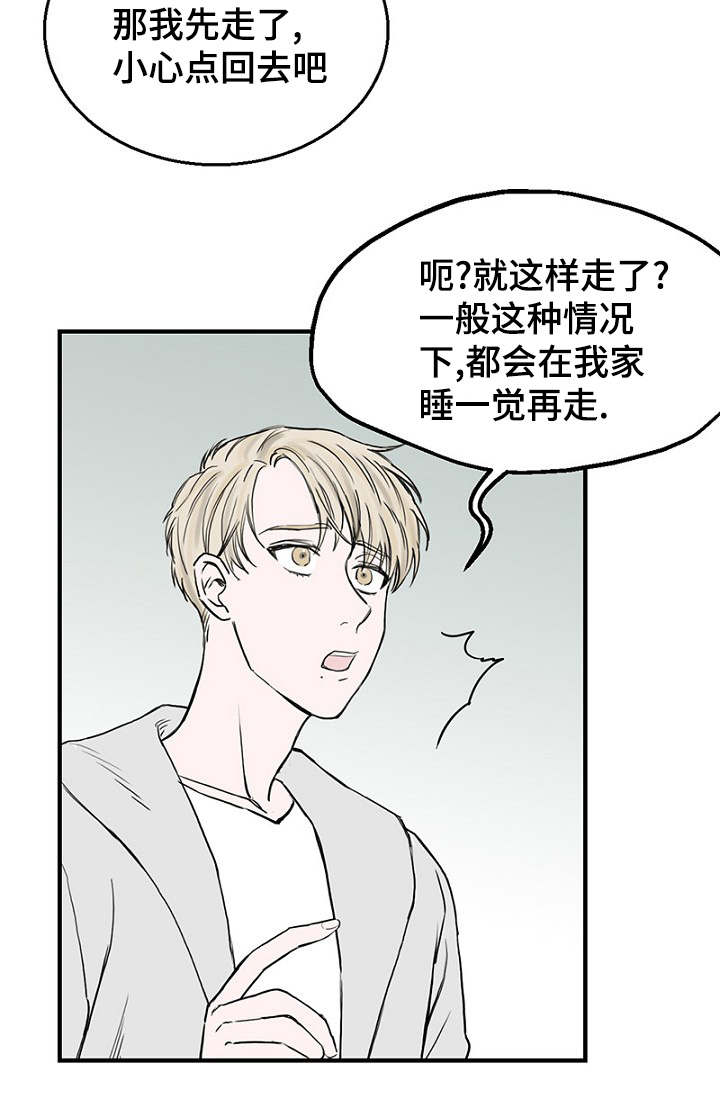 《迷惑行动》漫画最新章节第25话免费下拉式在线观看章节第【31】张图片