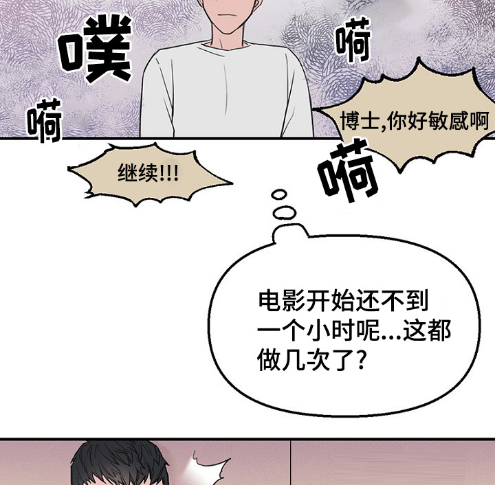 《迷惑行动》漫画最新章节第35话免费下拉式在线观看章节第【31】张图片