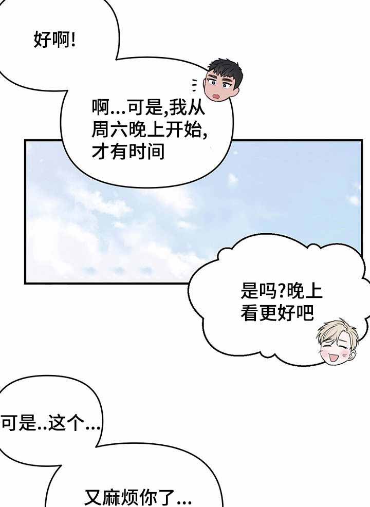 《迷惑行动》漫画最新章节第32话免费下拉式在线观看章节第【37】张图片