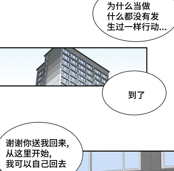 《迷惑行动》漫画最新章节第24话免费下拉式在线观看章节第【13】张图片