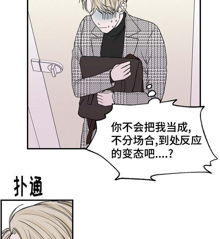 《迷惑行动》漫画最新章节第15话免费下拉式在线观看章节第【27】张图片