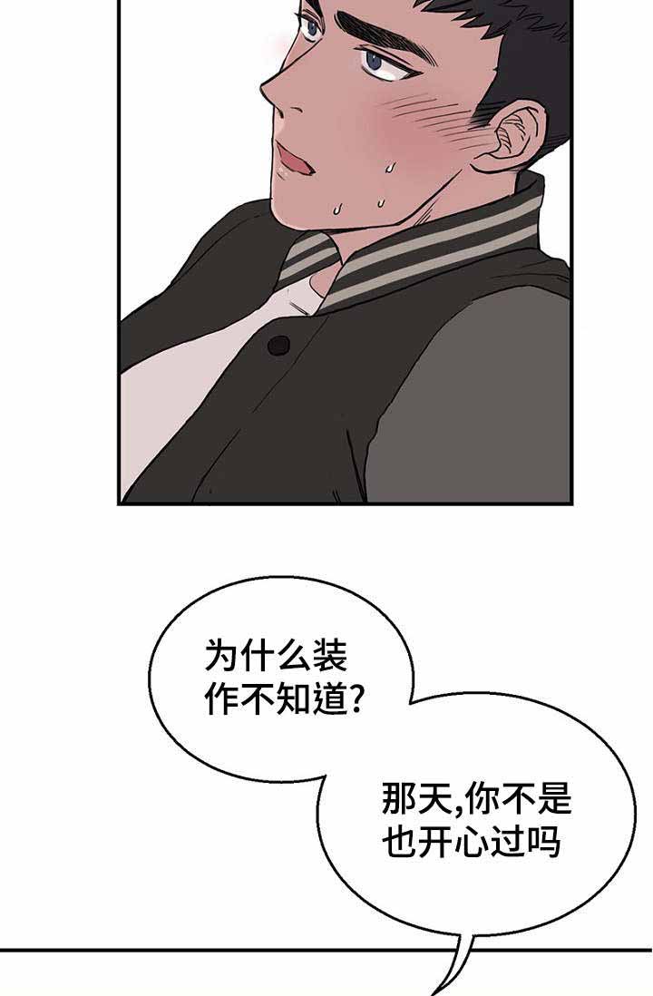 《迷惑行动》漫画最新章节第21话免费下拉式在线观看章节第【23】张图片