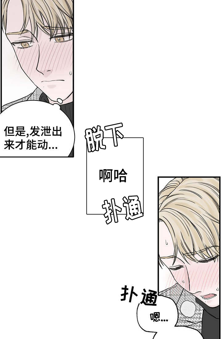 《迷惑行动》漫画最新章节第15话免费下拉式在线观看章节第【29】张图片