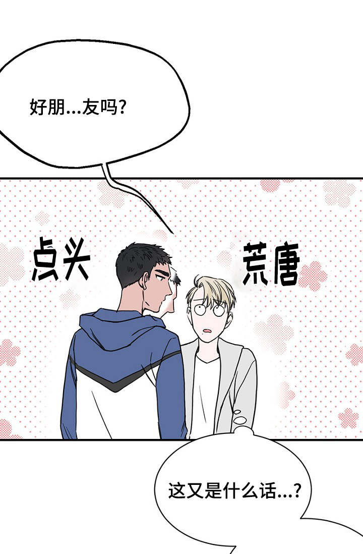 《迷惑行动》漫画最新章节第25话免费下拉式在线观看章节第【9】张图片