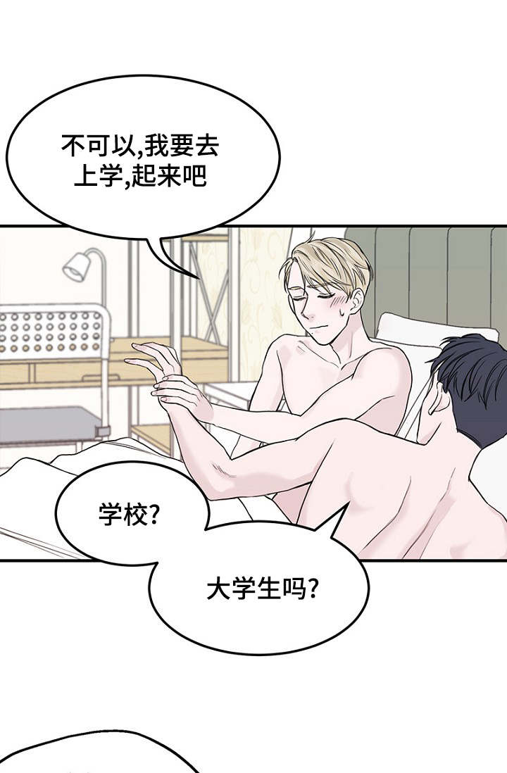 《迷惑行动》漫画最新章节第3话免费下拉式在线观看章节第【1】张图片