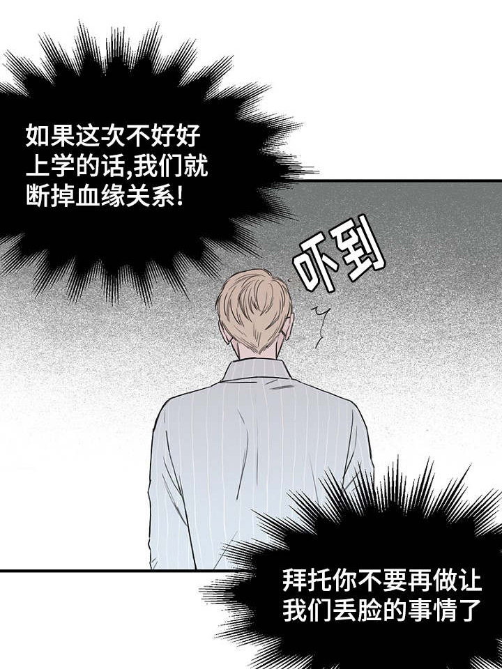 《迷惑行动》漫画最新章节第9话免费下拉式在线观看章节第【1】张图片