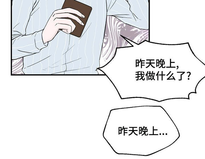 《迷惑行动》漫画最新章节第8话免费下拉式在线观看章节第【35】张图片