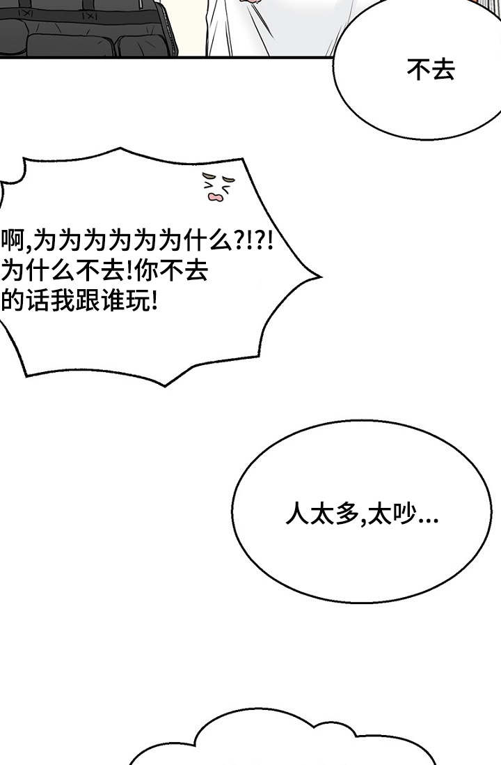 《迷惑行动》漫画最新章节第18话免费下拉式在线观看章节第【33】张图片