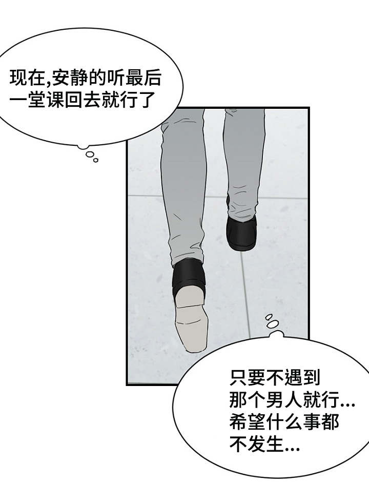 《迷惑行动》漫画最新章节第11话免费下拉式在线观看章节第【37】张图片