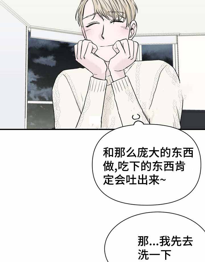 《迷惑行动》漫画最新章节第29话免费下拉式在线观看章节第【43】张图片