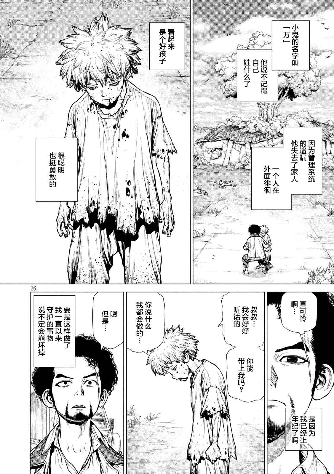 《他就在那里》漫画最新章节上篇免费下拉式在线观看章节第【24】张图片