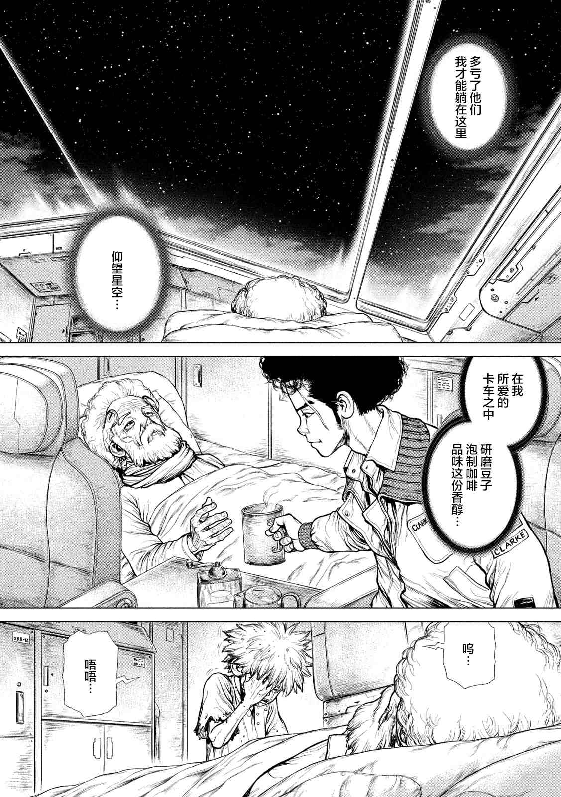 《他就在那里》漫画最新章节上篇免费下拉式在线观看章节第【28】张图片